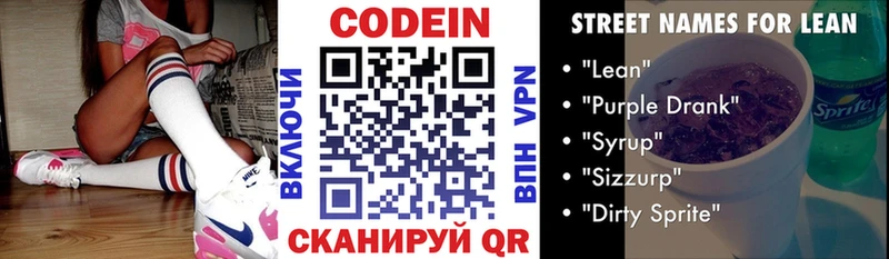 Codein напиток Lean (лин)  Любим 
